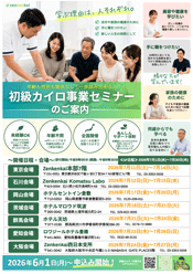 初級カイロ事業セミナー