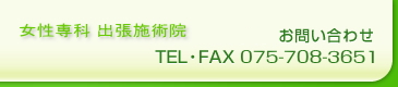 お問い合わせ
TEL・FAX 075-708-3651